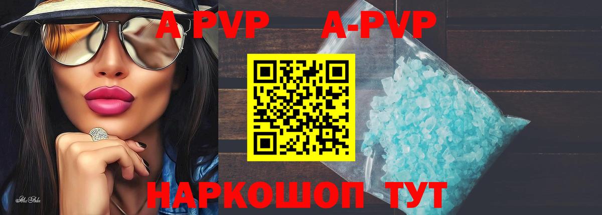 A-PVP Crystall Ростов Великий