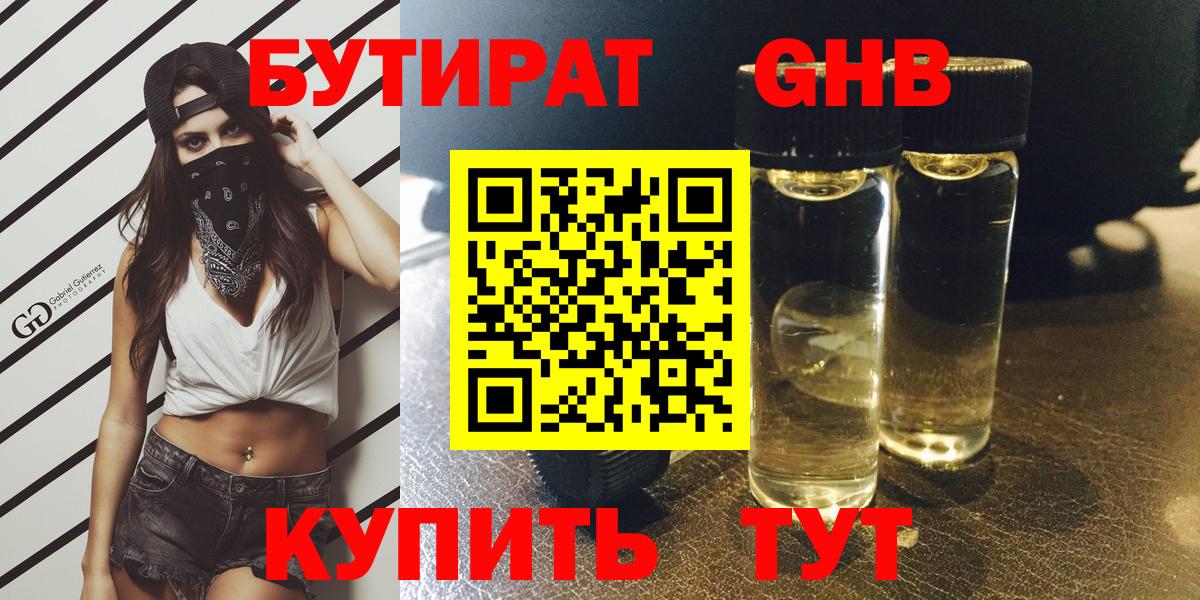 БУТИРАТ  Бутират бутик  Вход с VPN  Ростов Великий 