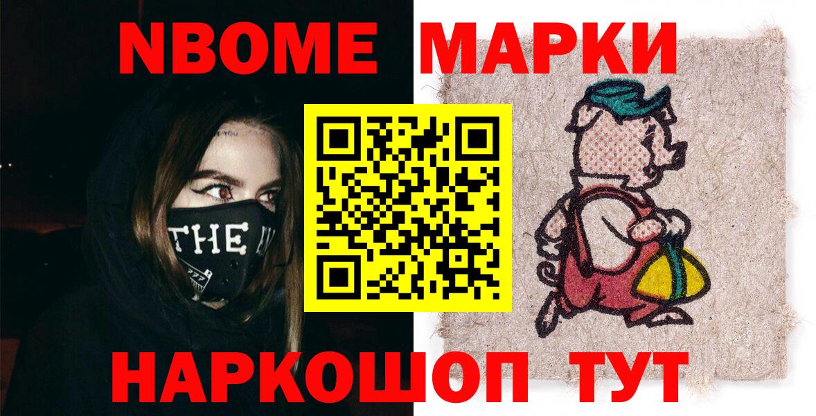 Марки N-bome 1500мкг Ростов Великий